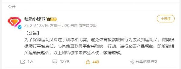 老虎配资 运动员退出粉丝群，超话关闭后，体育饭圈何去何从？