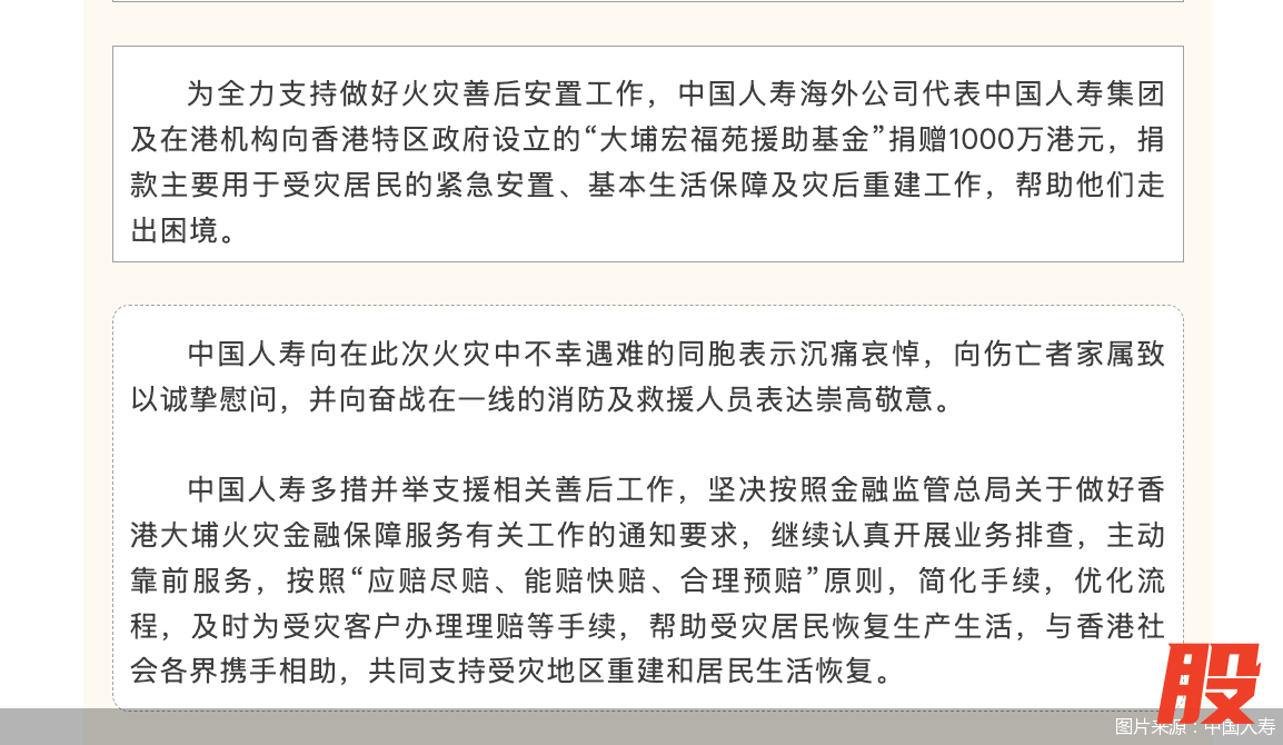 图片来源：中国人寿